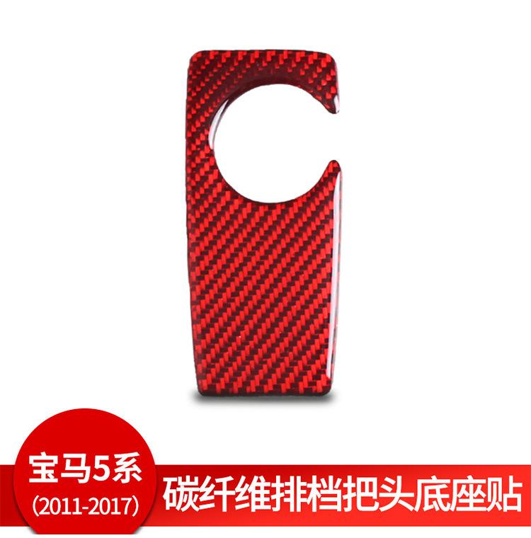 Suitable for BMW 5 Series 528 525li F10 Carbon Fiber Red Gear Handle Base Modification Interior Sticker