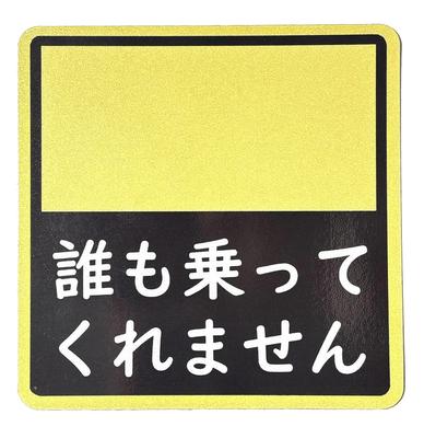 No One Will Ride On High Weather and Resistant, Strong Magnetic Sticker Reflective