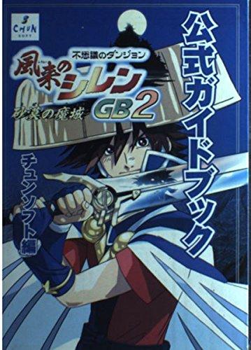 Shiren the Wanderer GB2 ~Desert Castle~ Official Guidebook: Mystery Dungeon