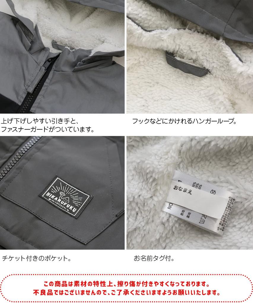 Alto Tascul Hikarufuku Outerwear for Kids and Warm and Clothes for Boys and Fleece-Lined Jacket, Babies, Reflective, Glow-in-the-Dark Girls,