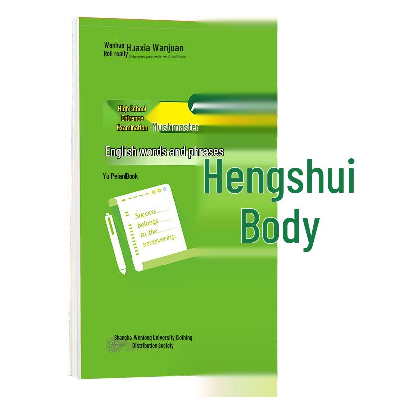 Huaxia 10,000 Scrolls: Essential English Words Calligraphy Practice for Junior High Exams - Hengshui Style