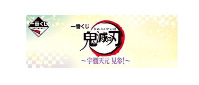 Ichiban Kuji Uzui Tengen Kenzan Premio A Figura di Uzui Tengen su Larga Scala