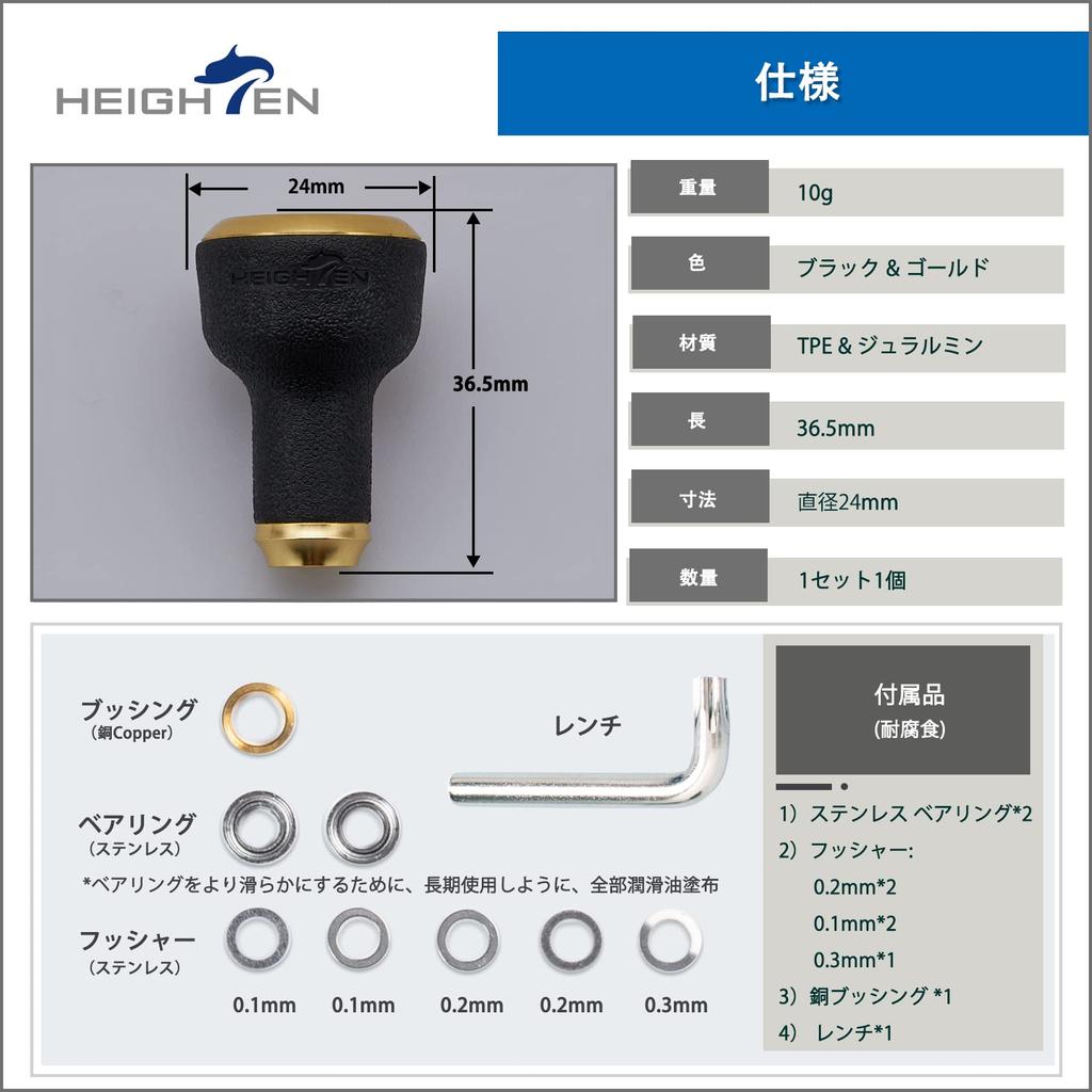 HEIGHTEN 24mm Reel Handle Compatible with Shimano and Daiwa Type A and Daiwa Type Gold Knob, TPE, 10g, (Shimano S), (425)