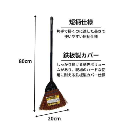 Nippon Cleantec Gaten Shida Broom, Short Handle with Iron Plate Cover, 20cm Wide X 80cm Long, Made with Strong Natural Fiber for Outdoor Use and Clean