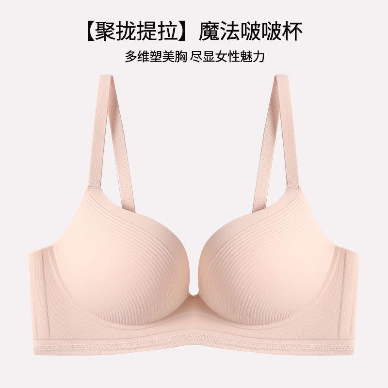 One-piece seamless underwear, women gather small breasts, show large comfort, no steel ring, close breasts, pull anti-sagging bra cover