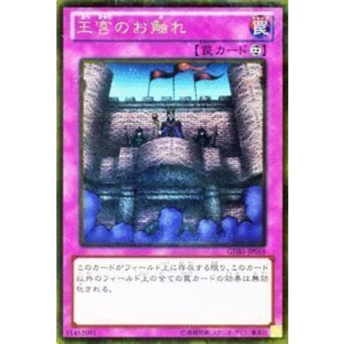Yu-Gi-Oh! Card [Royal Decree] [Gold Rare] GDB1-JP018-GR