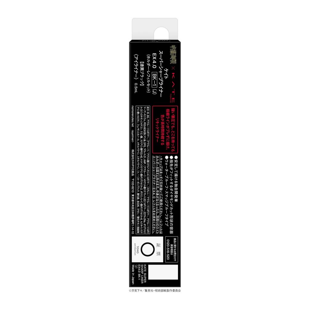 Seiko Super Sharp Liner EX 4.0 Bk1 Jujutsu Kaisen Collaboration Black
