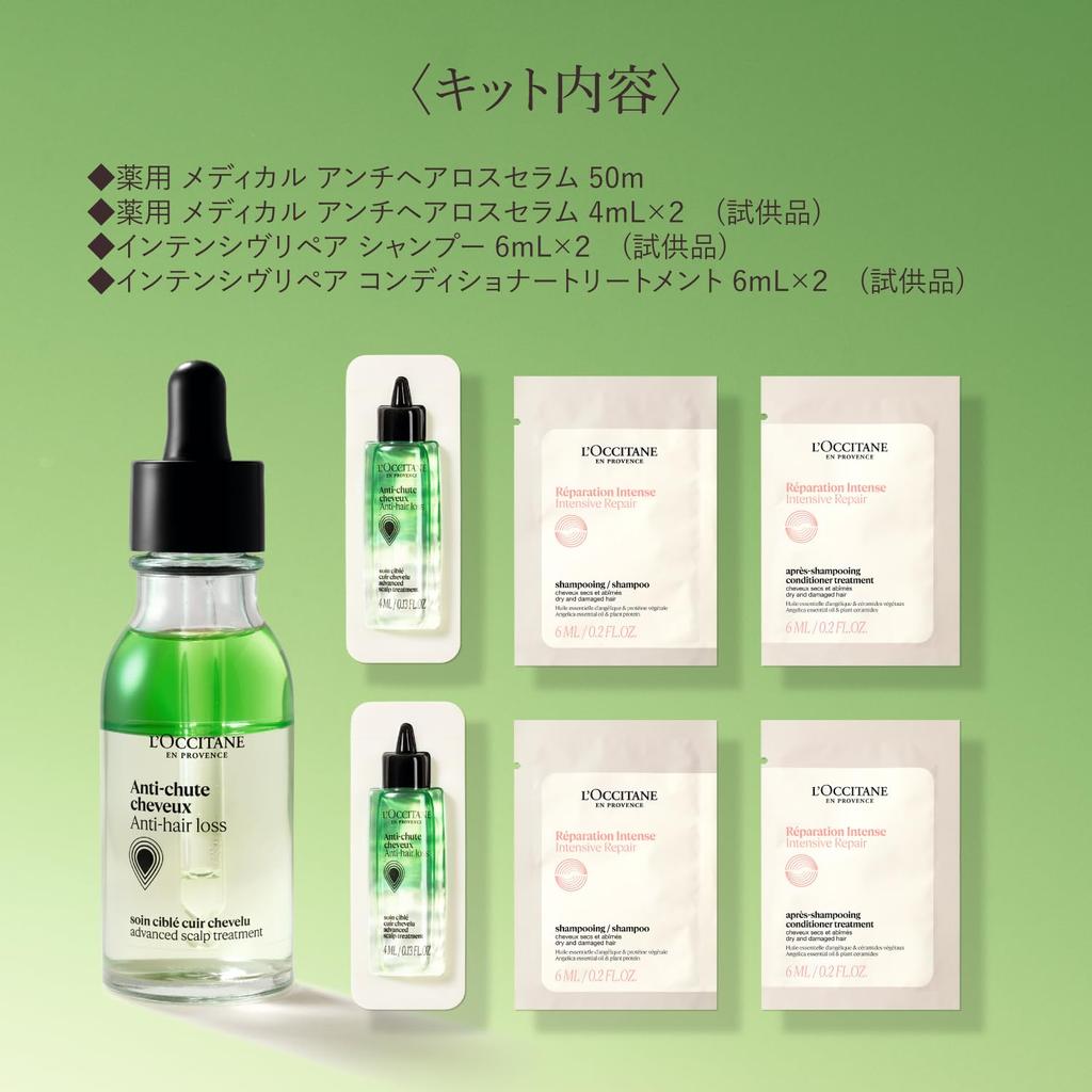 [WEB Exclusive Kit] L'OCCITANE Medicated Medical Anti-Hair Loss Serum 50mL [Quasi-drug] Hair Care Sachet Included Hair Growth Serum
