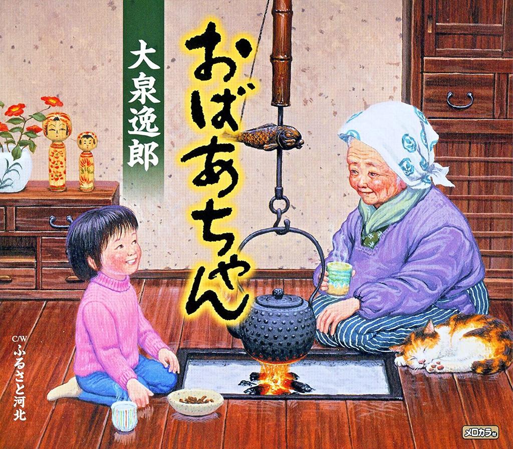 CD ITSURO OIZUMI - Obaachan / Furusato Kahoku TECA12296 Japan Japanese Enka Used