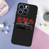 Apple Iphone15 Pro Mobile Phone Case Jdm Skyline Car Mobile Phone Case Is Painted And Anti-Drop Huawei Anti-Drop.