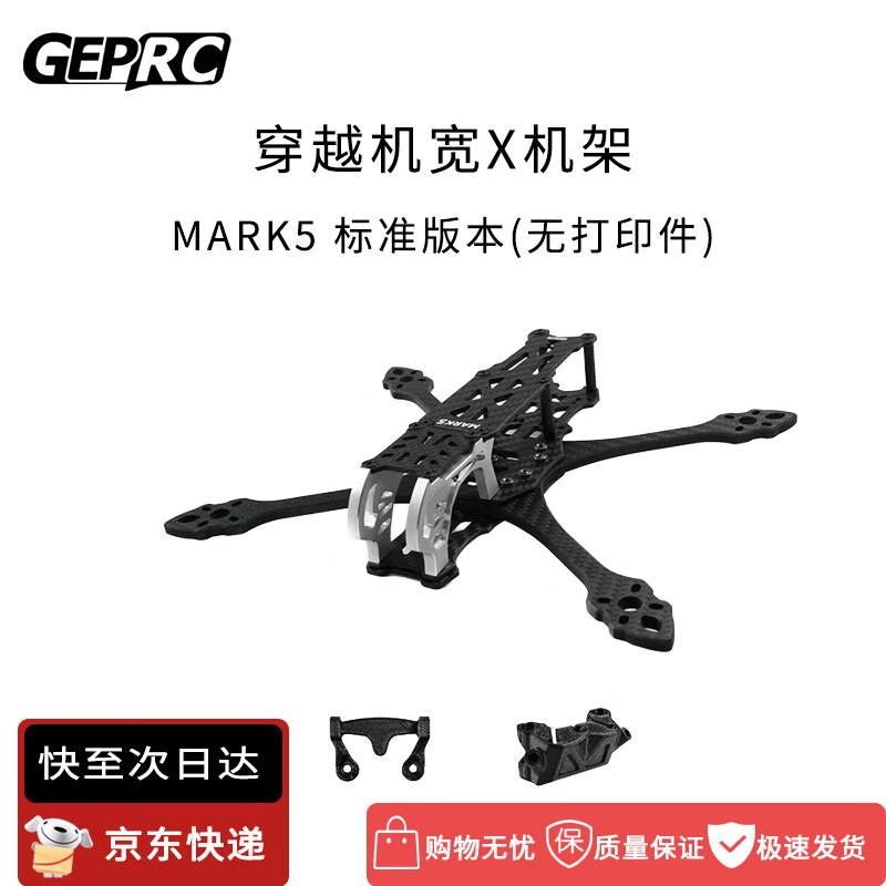 

Комплект рами для FPV дрона GEPRC MARK5
