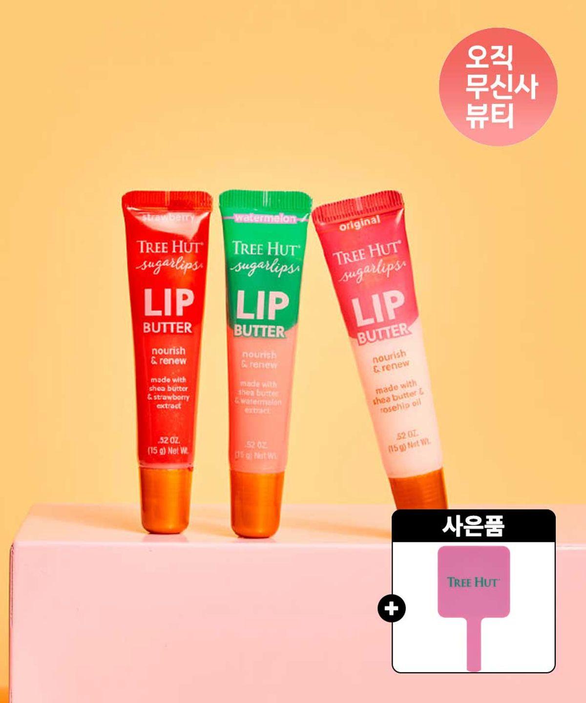 Sugar Lips Lip Butter 3-Piece Set [Strawberry + Original + Watermelon] + Gift Tree Hut Mirror