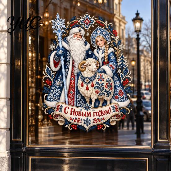 Removable Window Cling Sheets Russian New Year Static Glass Sticker, Decorative Electrostatic PVC Decal with Reusable Film Snowman Zodiac Lamb Design,
