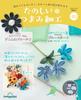 Fun Tsumami Zaiku 40 No. [Encyclopedia] (with Kit)