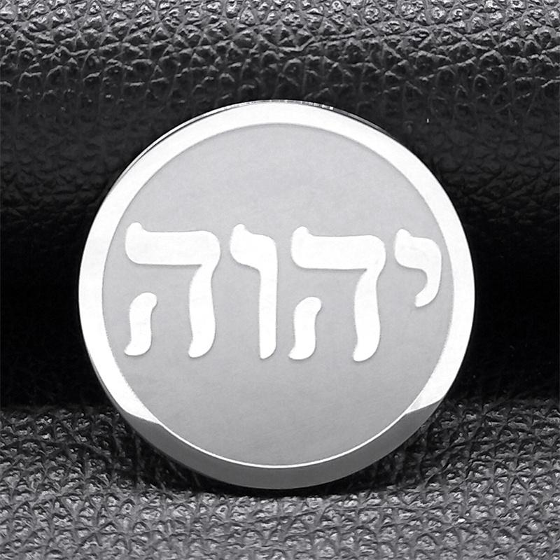 Tetragrammaton Yahweh Hebrew Alphabet Brooch for Women Men Stainless Steel God Je Christian Lapel Badge Pin Jewelry BXZ4S02