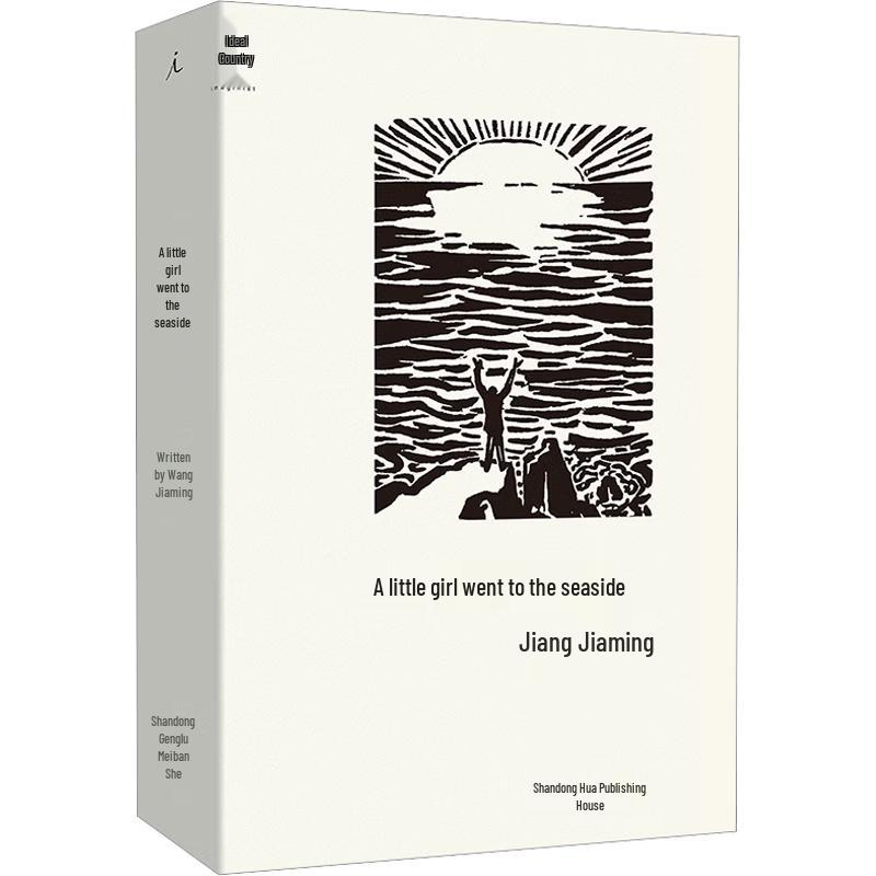 A Little Girl Goes to the Seaside by Wang Jiaming