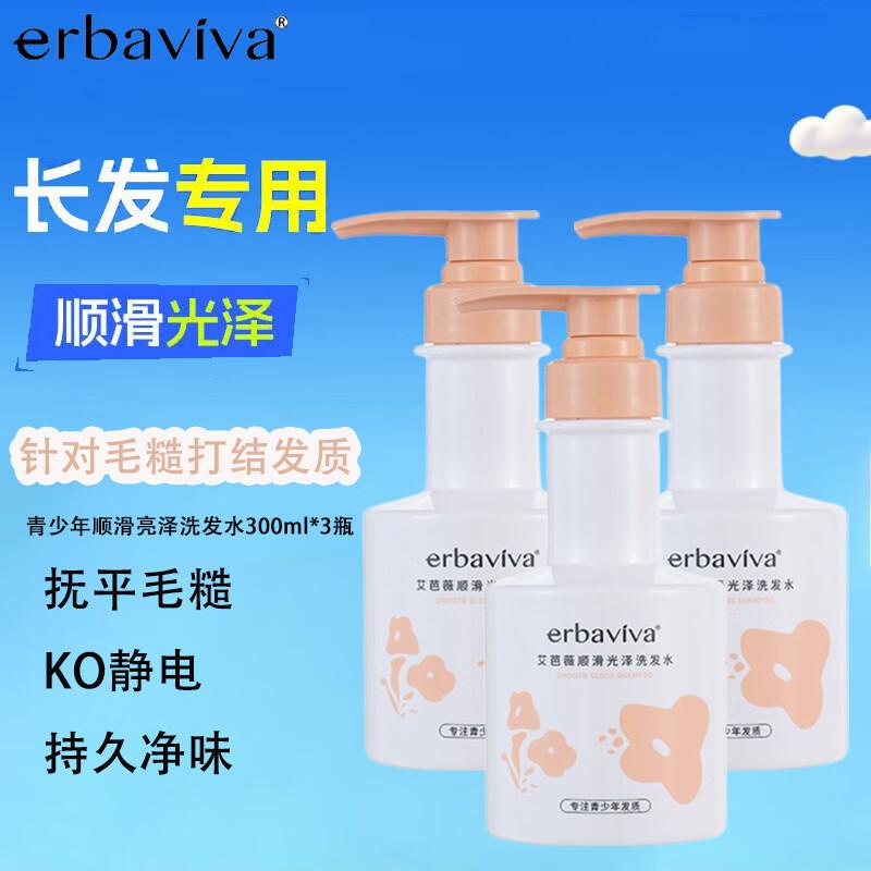 Erbaviva Teen Smooth & Shine Shampoo 3-Pack