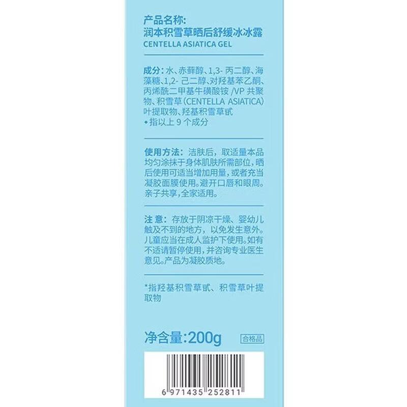 Runben Children's Soothing After-Sun Gel