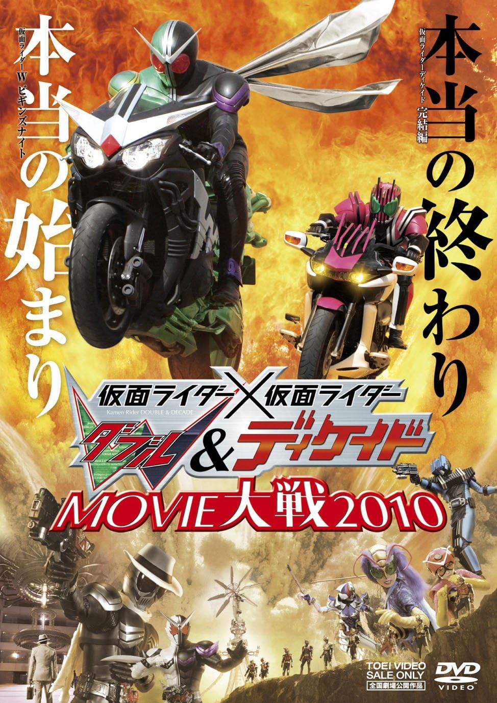 

DVD [DVD] - Kamen Rider × Kamen Rider W & Decad DSTD03225 Japan Movies & DVD Used