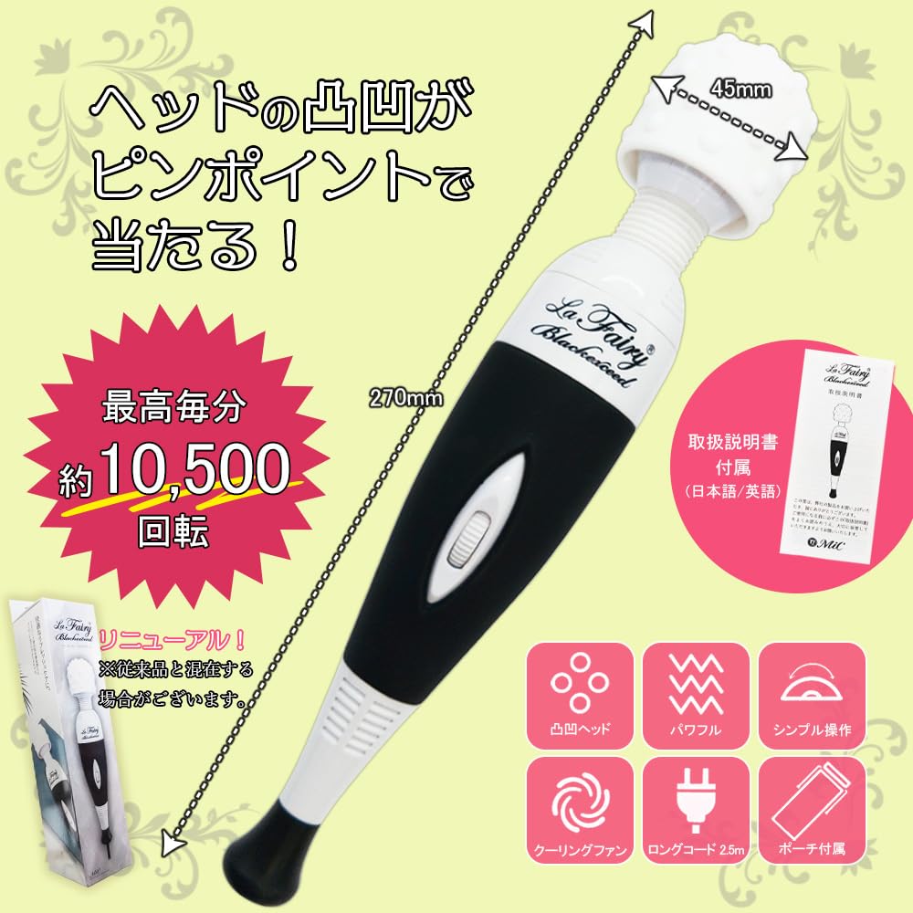 La Fairy Black Exceed Electric Massager Stepless Adjustment Cooling Fan Corded Vibrator 2 Attachments Lotion Tokimeki Set Built-in +
