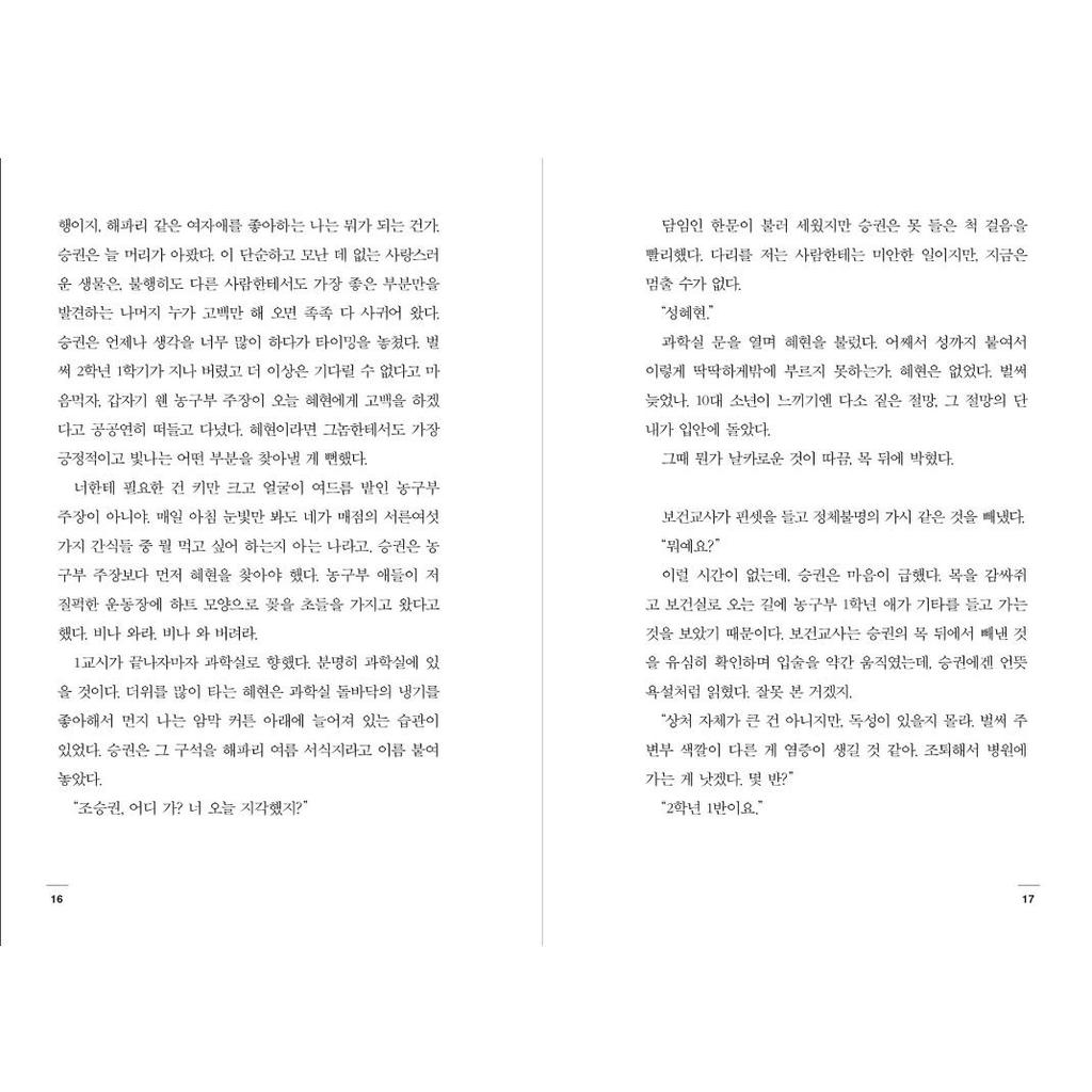 School Nurse Ahn Eun-young The School Nurse Files Korean Novel