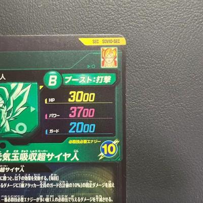 Bandai Dragon Ball Super Divers Cards SDV10-SEC Son Goku SS Trading Card