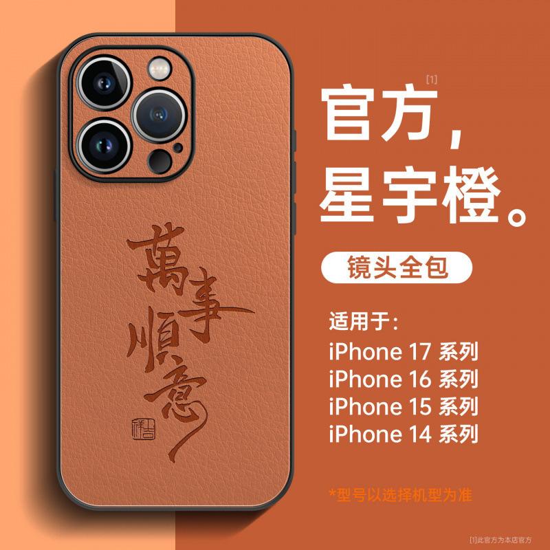 Applicable To Apple 17pro Mobile Phone Case, New iPhone16promax Super Fire New 15pro Lambskin All-inclusive