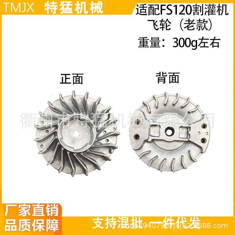 FS120/200/250 Magnetic Flywheel for New & Old Lawn Mower Models - Part 4134 400 1202