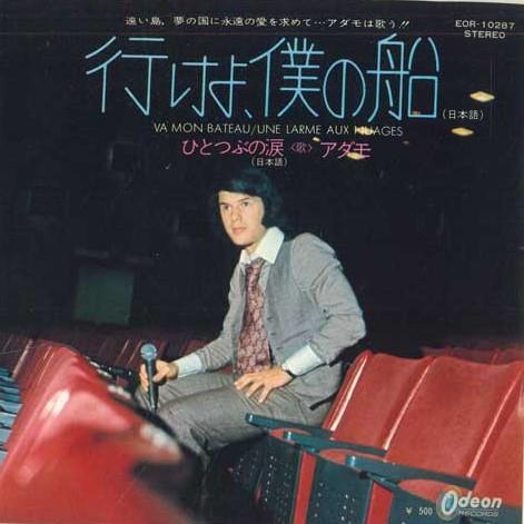 

7inch Record SALVATORE ADAMO - Va Mon Bateau / Une Larme Aux Nuage EOR10287 ODEON RECORDS Japan Pop Used