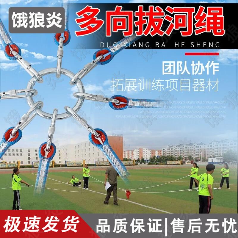 Multi-Directional Tug-of-War Team Building Rope Set