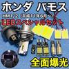 Vamos HM1/HM2 T10 LED Wedge Bulb Indoor Light Headlight Back