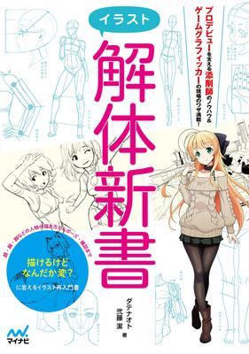 [Exklusiv bei Amazon.co.jp] Illustriertes Anatomiebuch (Bonus-PDF-Daten enthalten)