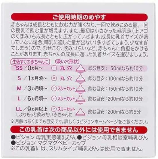 Pigeon Breastfeeding Nipple (Three-Cut) [LL Size, 2 Pieces] X 2 Boxes (Ages 9+)