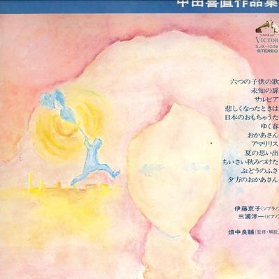 LP Record KYOKO ITO, YOICHI MIURA - Complete Collection Of Japanese Son SJX1046 VICTOR 1973 Japan Classical Used