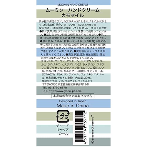 MOOMIN Hand Cream Chamomile (muumi, Nordic Style, Moisturizing Hand Cream, Perfect As a Gift for Women and Men, Thank You Gift, Farewell Gift, Birthda