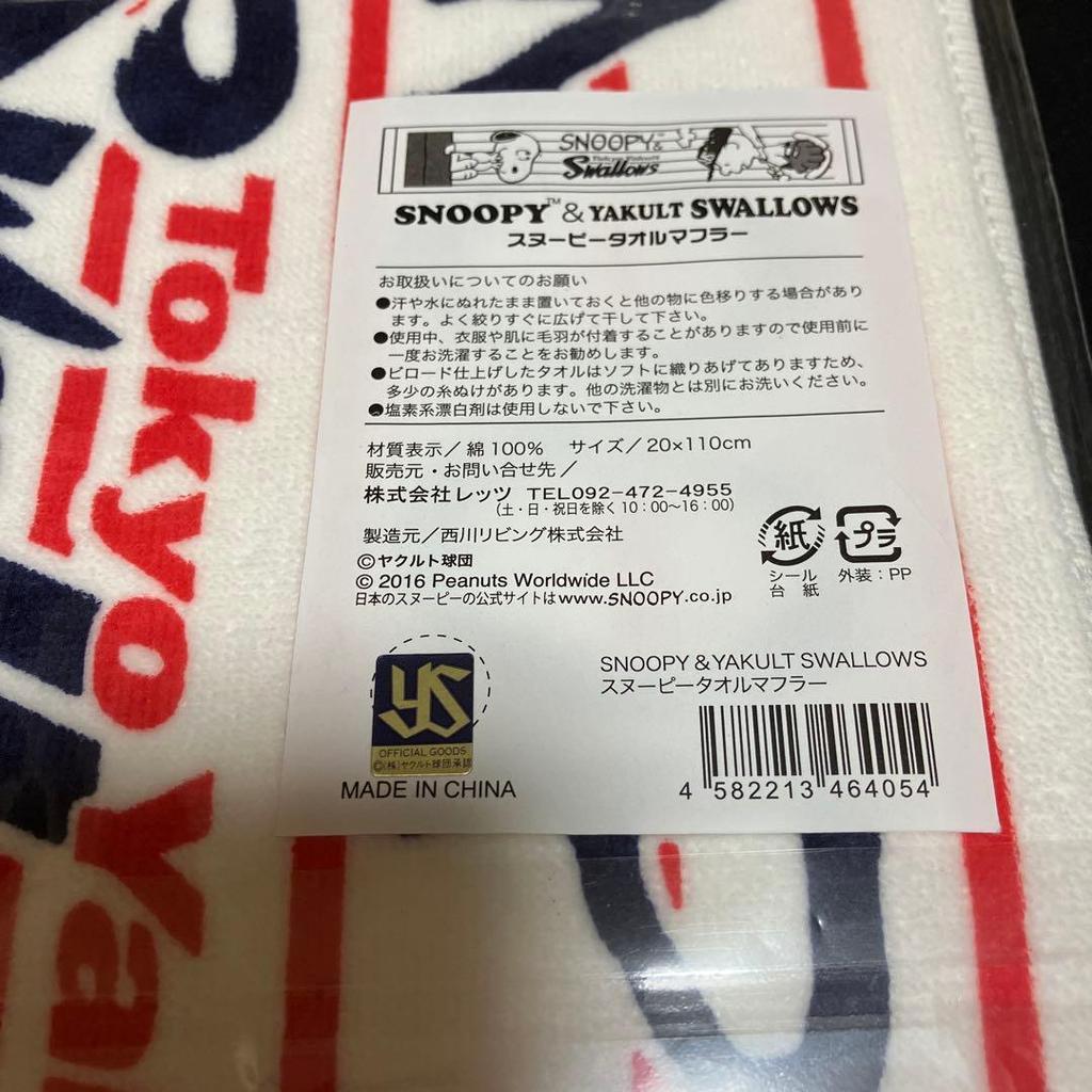 Used Snoopy & Yakult Swallows Towel Muffler ~ A