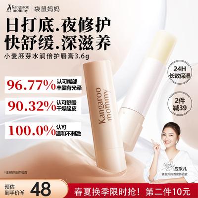 Kangaroo Mom Wheat Moisturizing Lip Balm