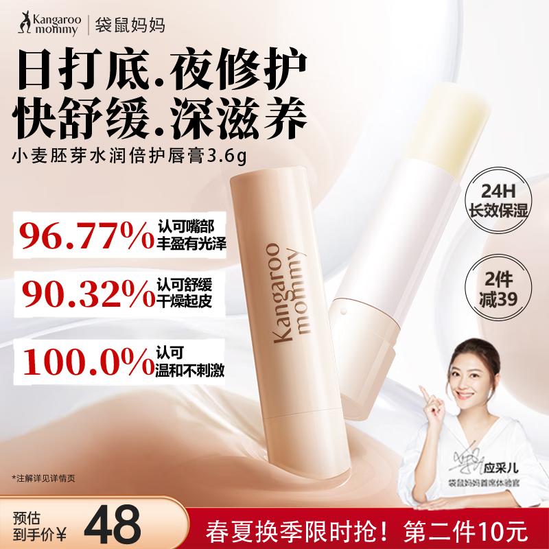 Kangaroo Mom Wheat Moisturizing Lip Balm