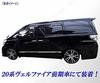 20 Series Vellfire/Alphard Stainless Steel Side Door Molding, Chrome-Tipped, Stick-On Type, for OEM Door Panels