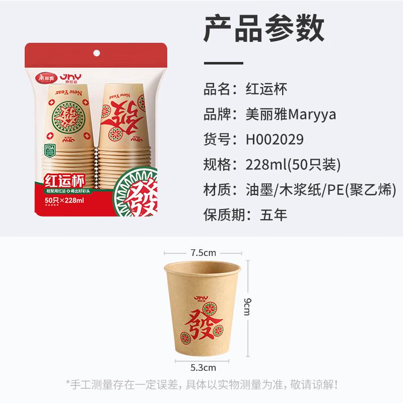 Meiliya Lucky Red Disposable Paper Cups