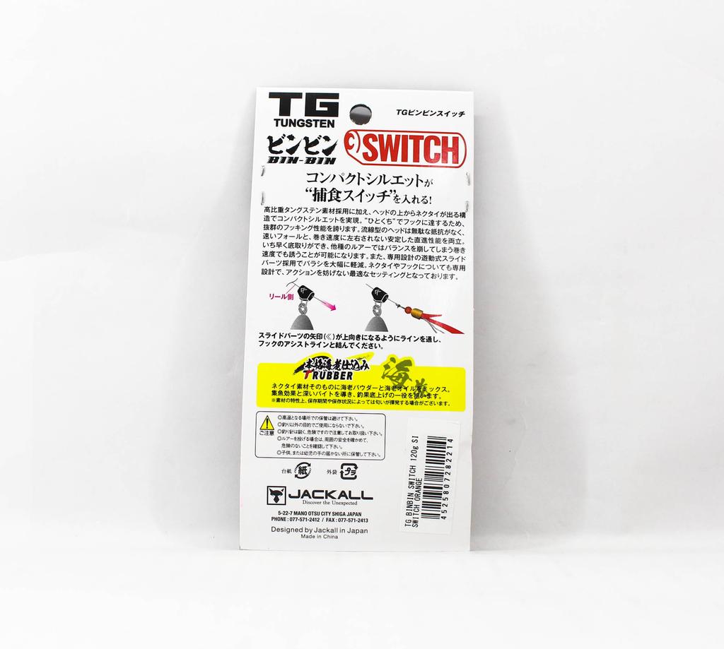 Jackall Bin Bin Switch TG Tungsten 120 Grams Switch Orange (2214)