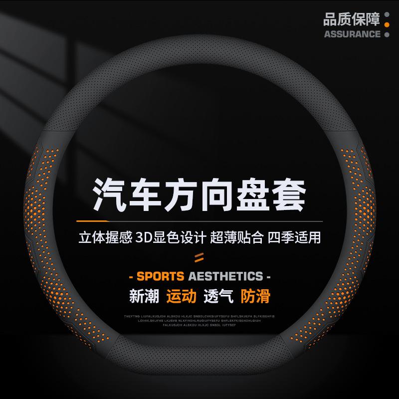 For Wuling Hongguang S S1 S3 Steering Wheel Cover Breathable Non-Slip Ultra-Thin Four Season Universal Car Accessory
