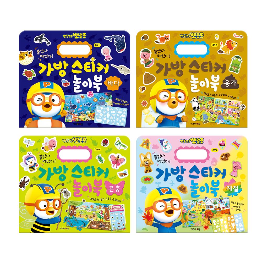 [pororomall] Pororo Bag Sticker Playbook 4-Book Set (Ocean, Potty Time, Seasons, Insects)