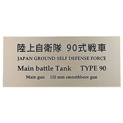 Cobaanii Mokei Kobo Frontline Series Panzer Title 2 Ground Self-Defense Force Type 90 AFV Nameplate FS-057