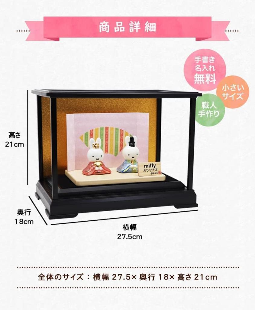 Osaka Choseido Miffy Hina Compact with Nameplate and Wooden Tag Ceramic Mini Miffy Hina Doll Glass Display Doll, Miniature, (Sent Separately).