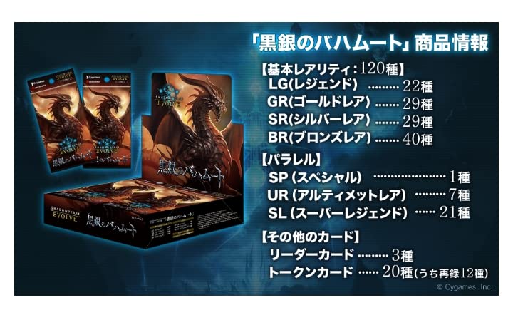 Shadowverse EVOLVE Booster Pack Black and Silver Bahamut Box [First Edition] 2