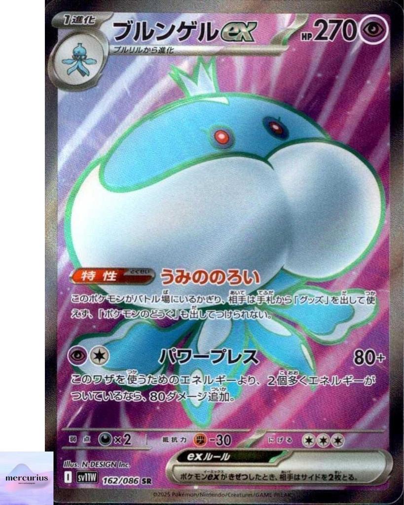 Jellicent Ex SR 162/086 White Flare sv11W Pokemon Card Game Japanese NM