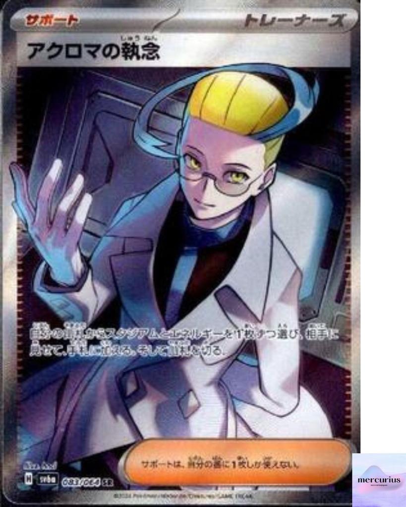 Colress's Tenacity SR 083/064 Night Wanderer sv6a Pokemon Card Game Japanese NM