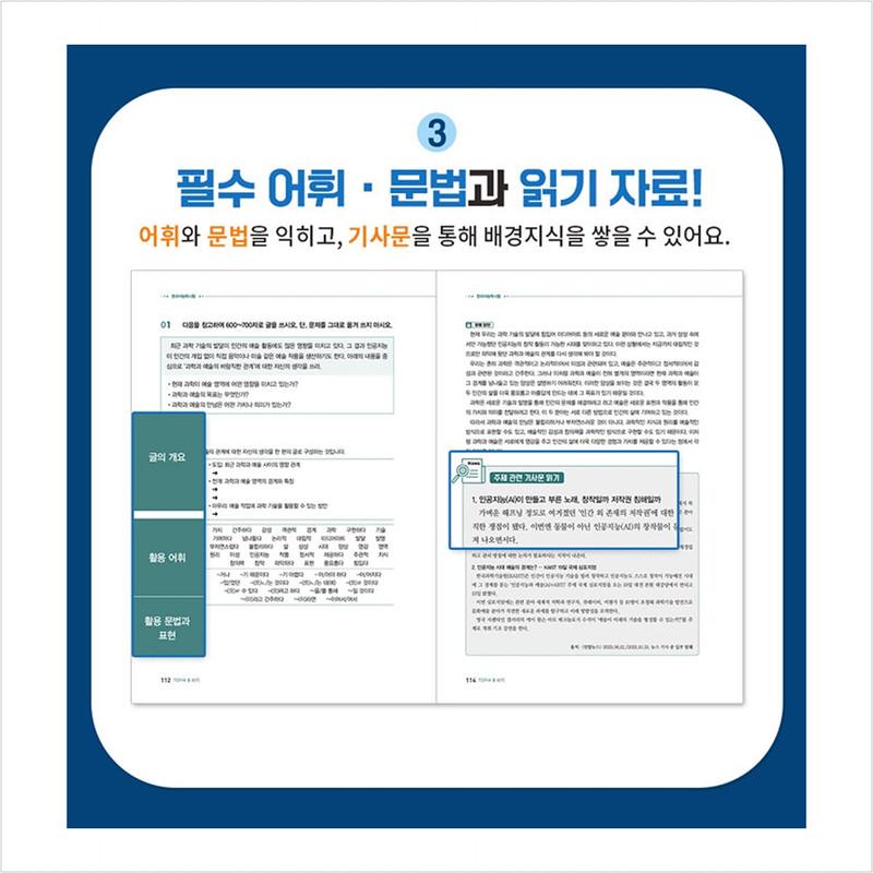 2025 Korean Proficiency Test TOPIK 2 (TOPIK 2) Writing + Free Lecture