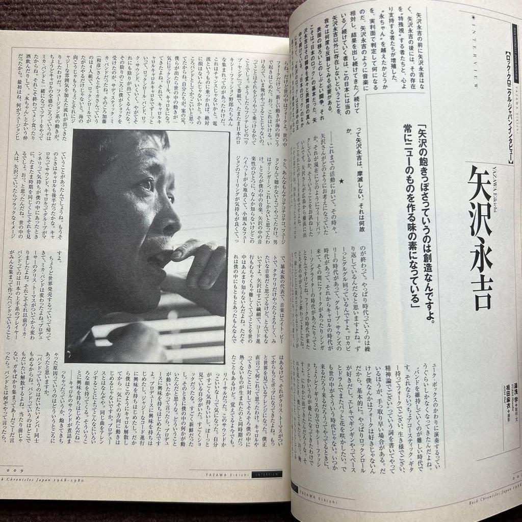 [USED] Rock Chronicle Japan Vol.1 1968-1980